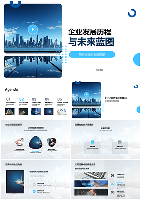 企业发展历程重大转折与未来蓝图展望PPT模板
