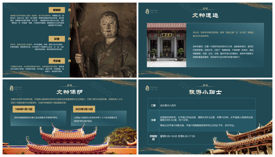 山西双林寺宋代壁画佛教艺术文物保护旅游PPT模板