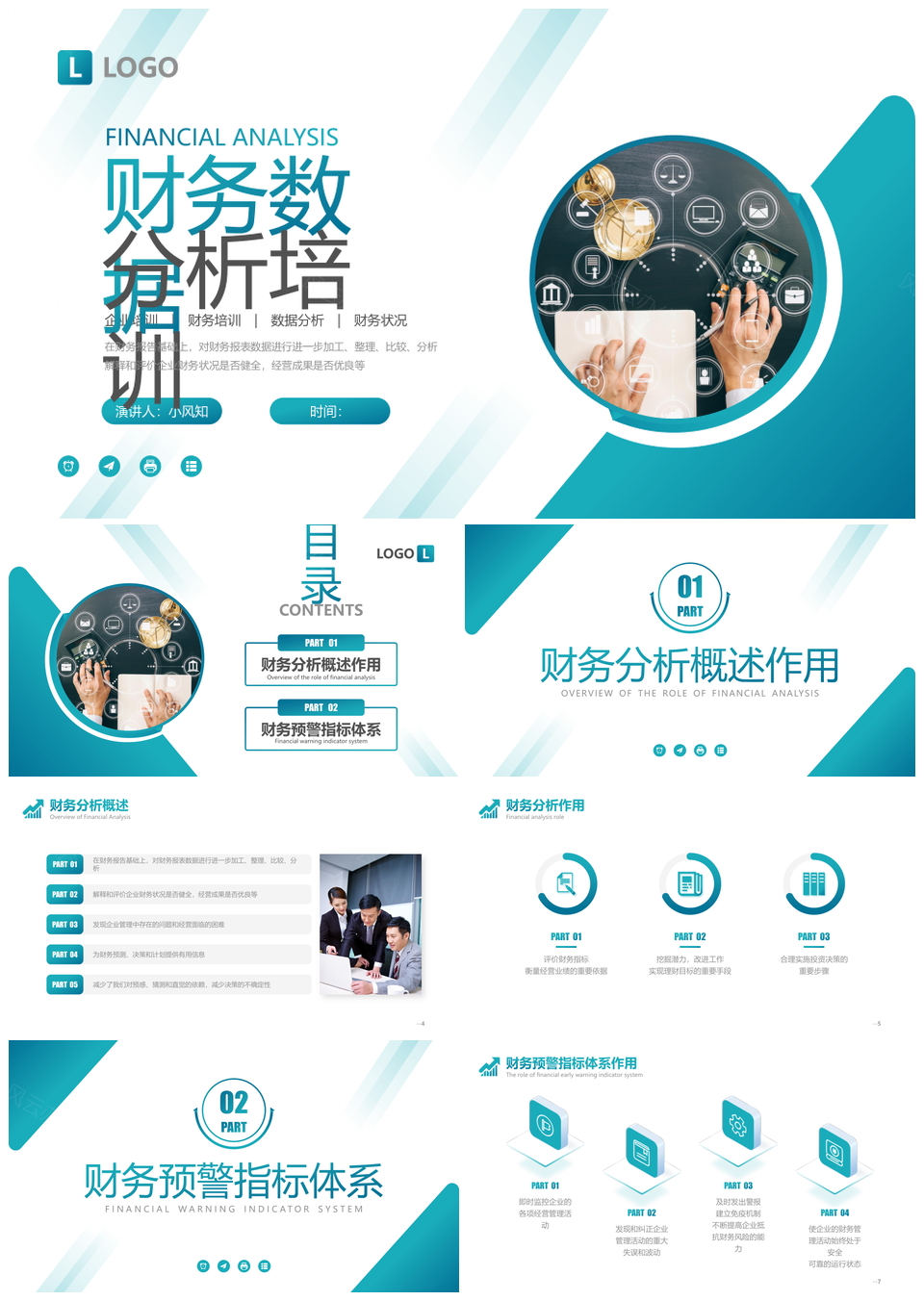 青绿渐变商务企业财务数据分析培训PPT模板