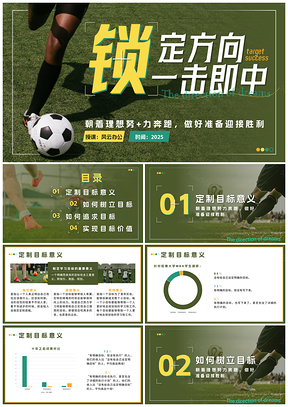2025绿色实景定制目标学习计划定向班会课PPT模板