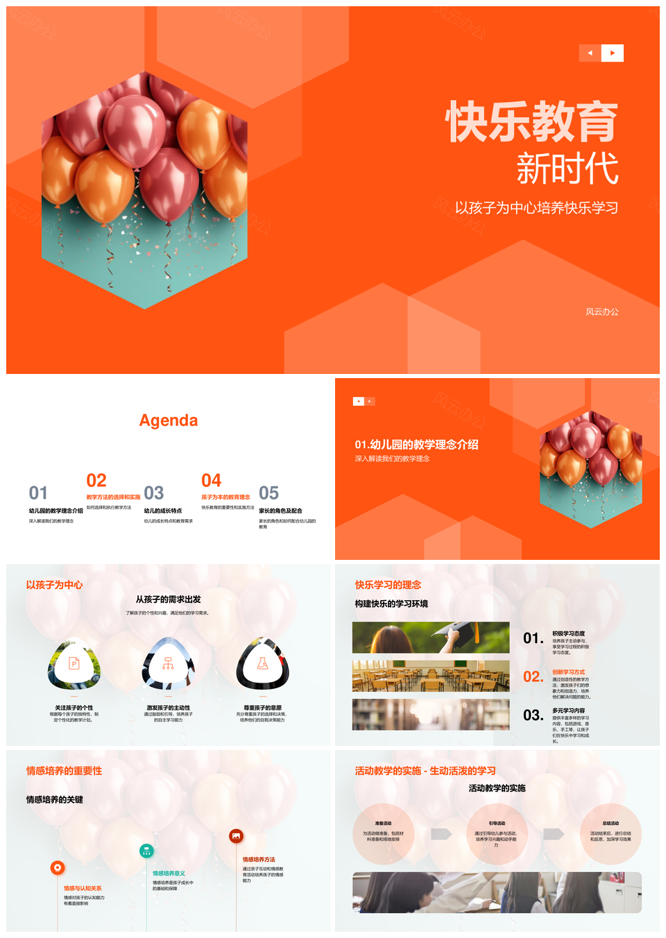 新时代童心乐教育激趣育情活动PPT模板