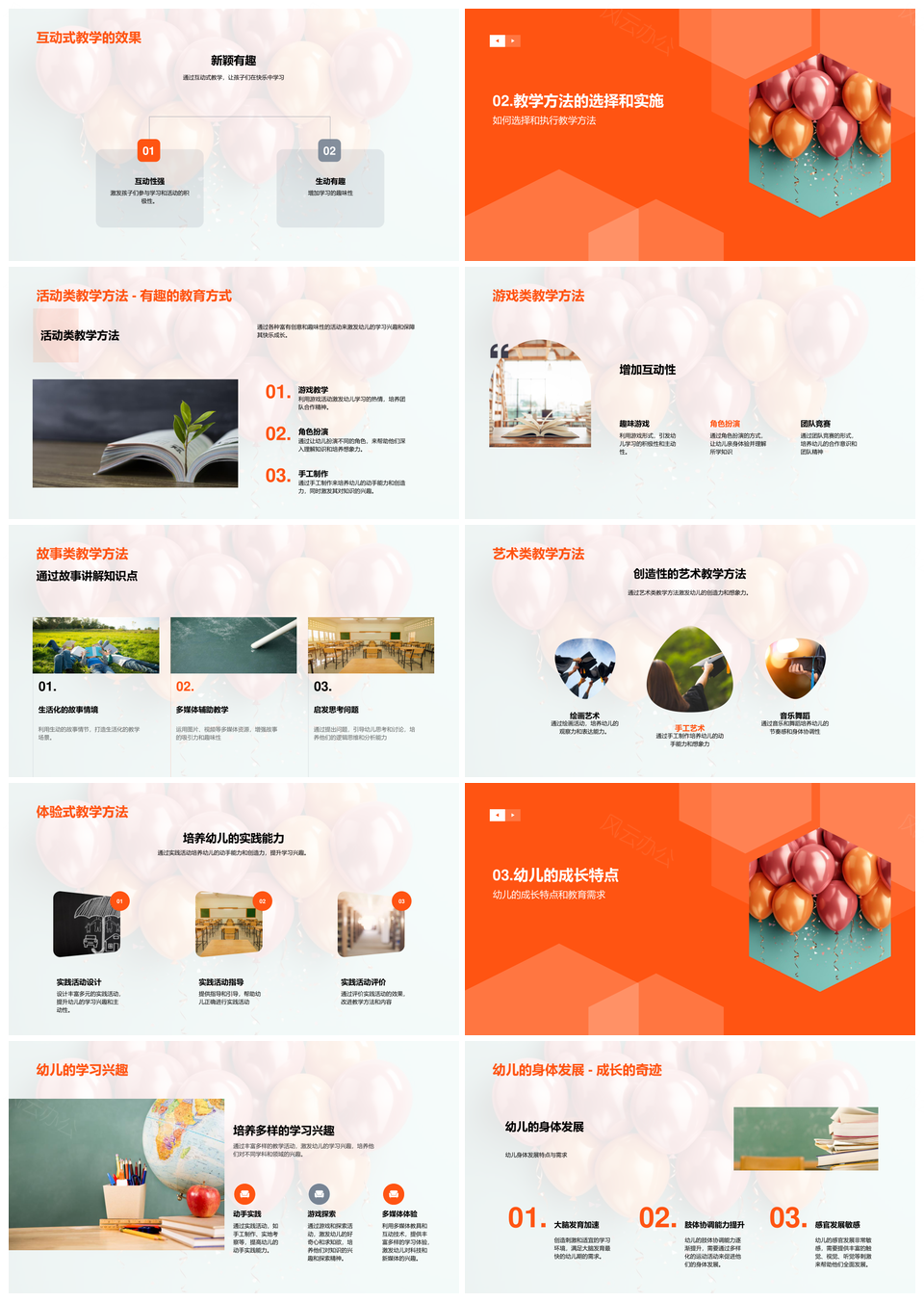 新时代童心乐教育激趣育情活动PPT模板