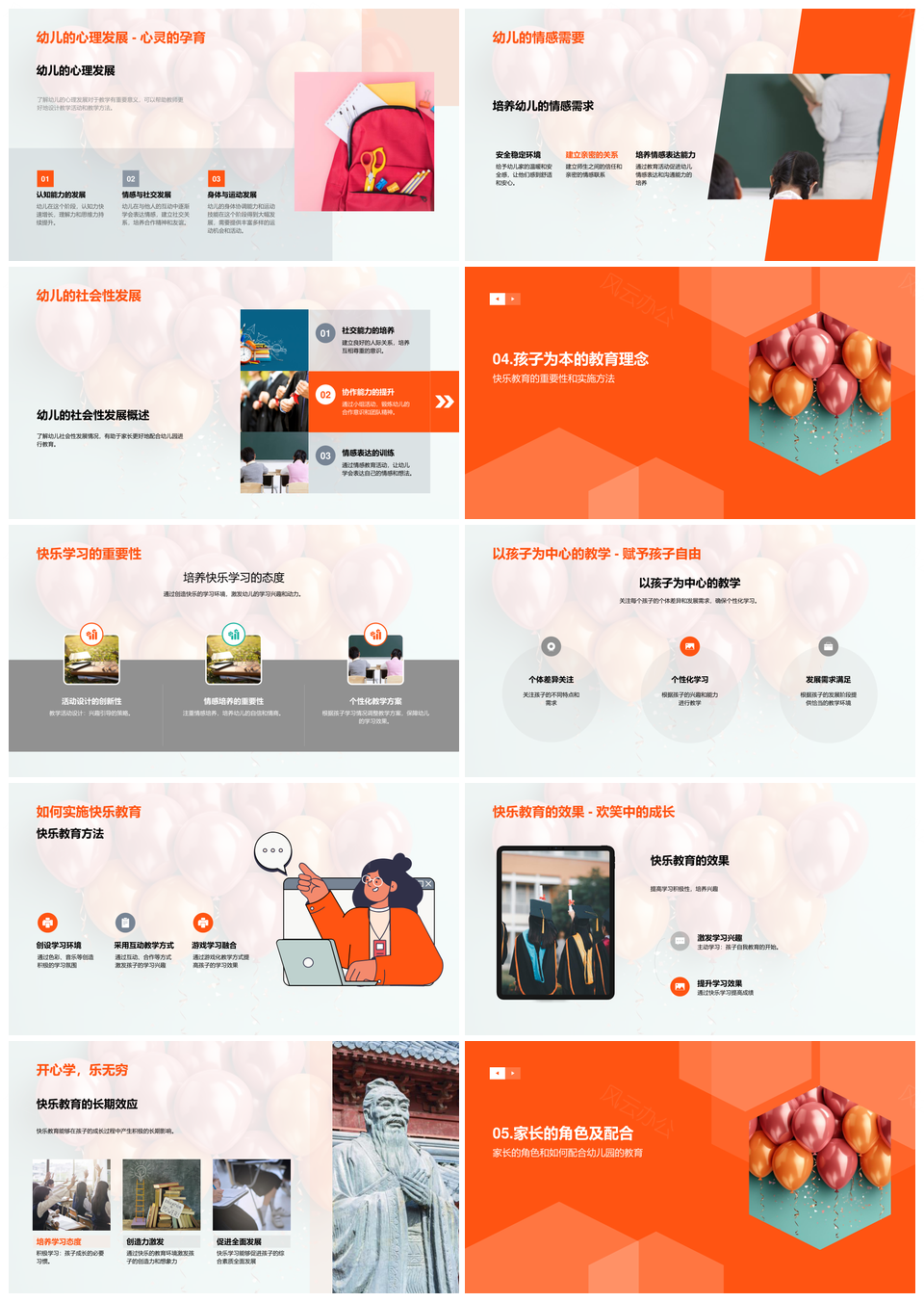 新时代童心乐教育激趣育情活动PPT模板