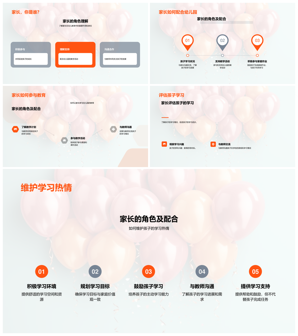 新时代童心乐教育激趣育情活动PPT模板