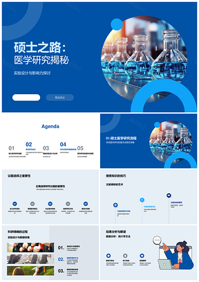 医学硕士研究实验数据论文新兴技术揭秘PPT模板