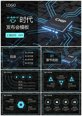 浅蓝科技高端芯片发布会商务PPT模板