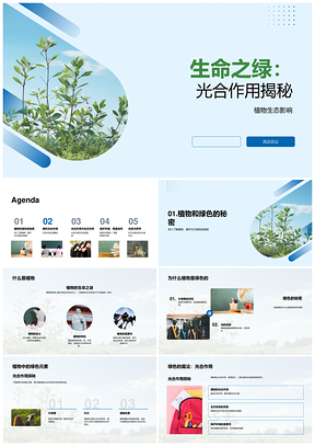 绿色植物光合作用维系生态环保教育PPT模板