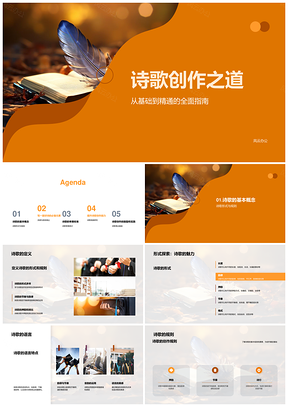 诗歌创作从基础到精通语言灵感技巧耐心指南PPT模板