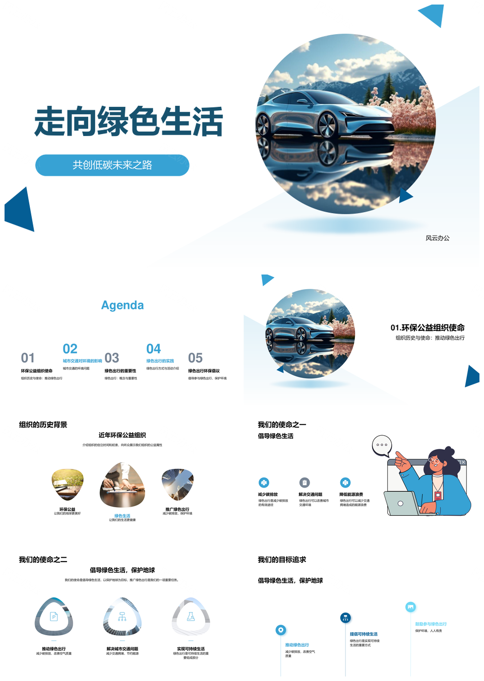 绿色生活低碳出行共建环保未来PPT模板