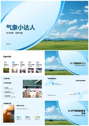 小学气象预测观察科学教学PPT模板