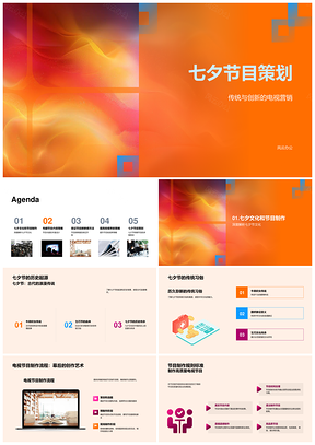七夕电视节目制作情感互动营销策略PPT模板