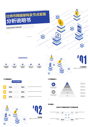 比特币网络结构节点通信与虚拟货币交易分析PPT模板