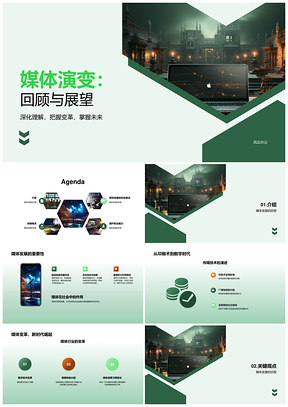 媒体发展从印刷术到数字时代历程PPT模板