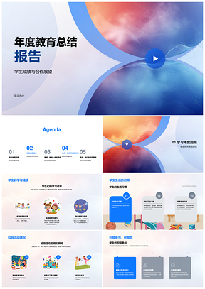 年度教育总结师生合作成绩活动教学成果PPT模板