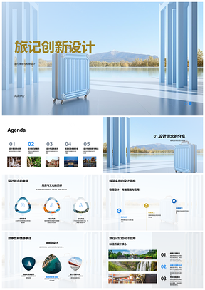 旅记创新设计情感相册旅行箱色彩技巧PPT模板