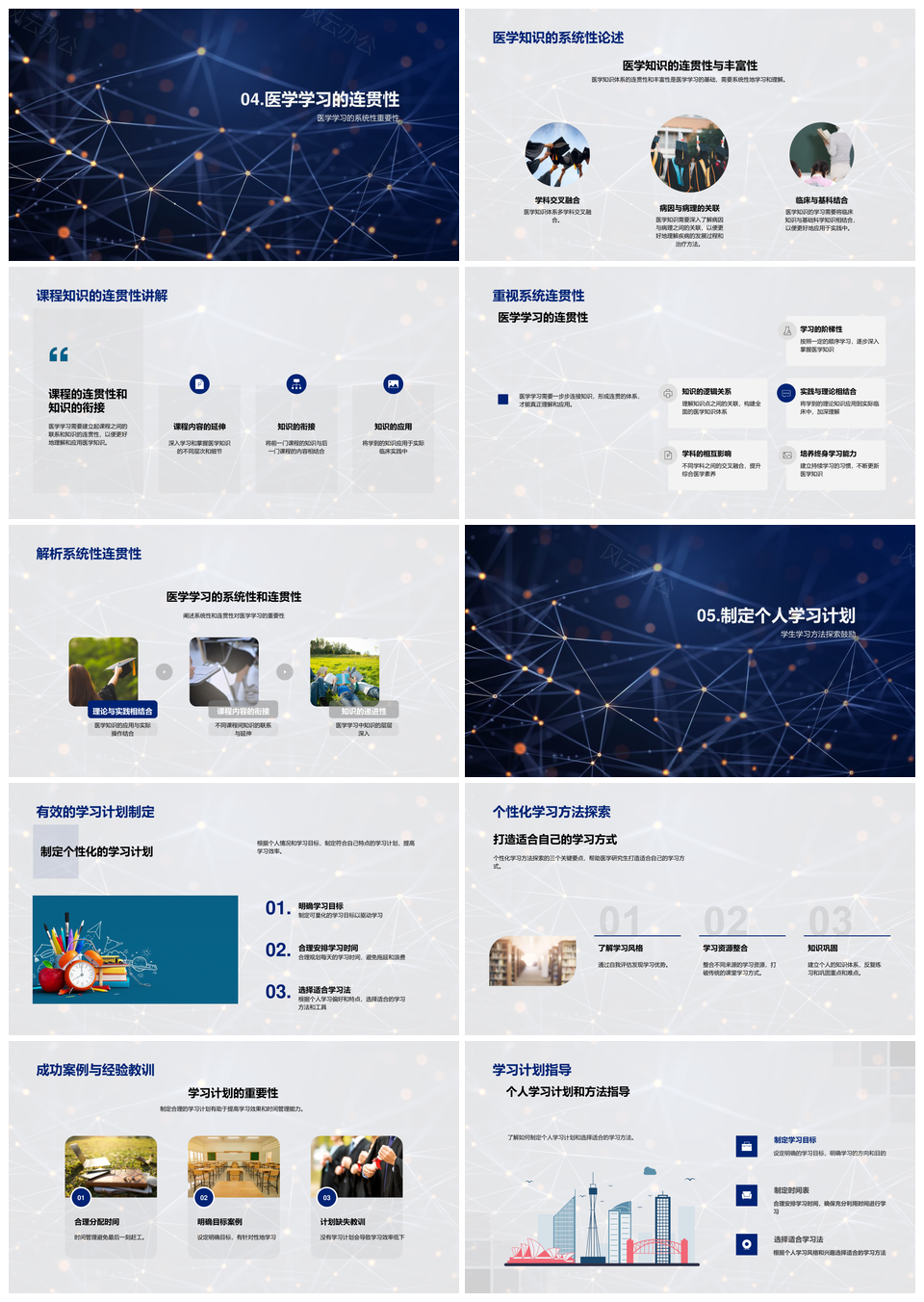 医学课程体系连贯高效学习策略PPT模板