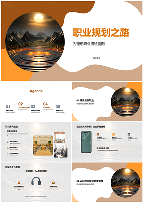 职业规划优劣势分析与发展目标路线图PPT模板