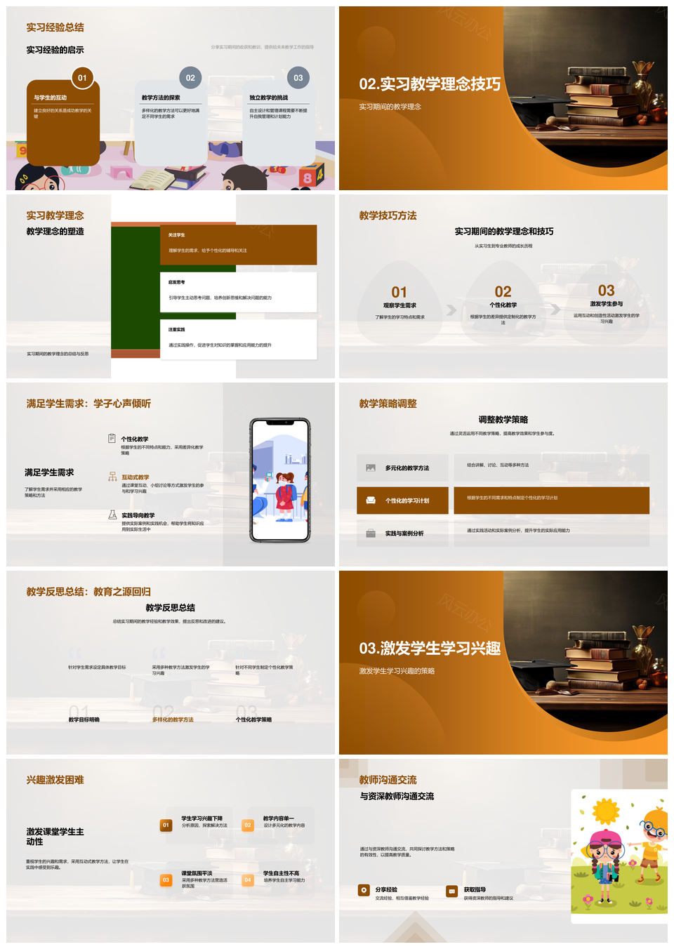 教育实习教学思考与技巧提升之路PPT模板