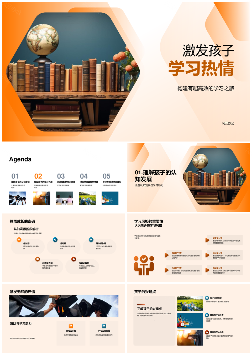 家长参与激发孩子学习兴趣认知目标PPT模板