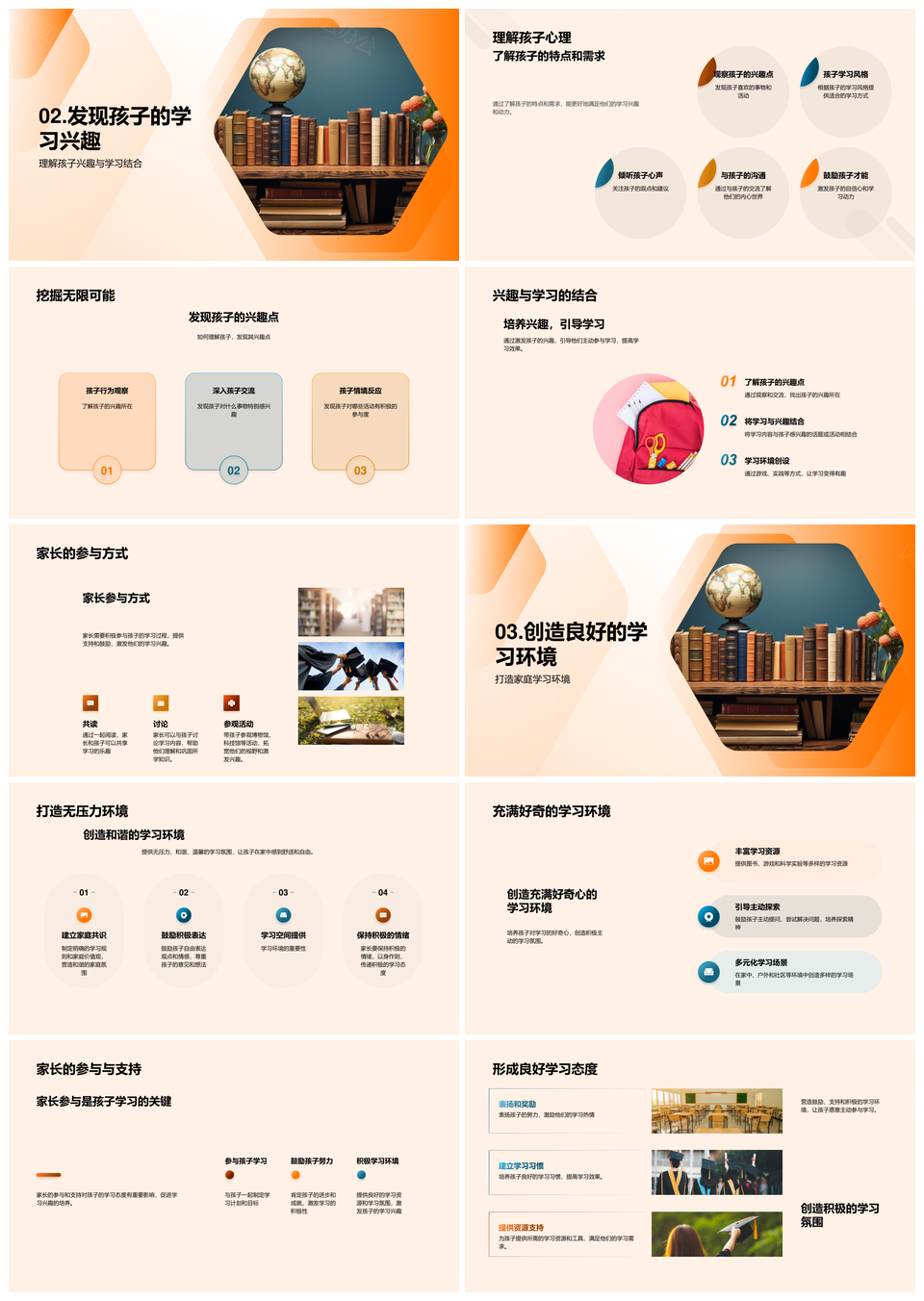 家长参与激发孩子学习兴趣认知目标PPT模板