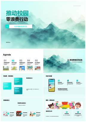 校园零浪费行动践行资源循环环保教育PPT模板