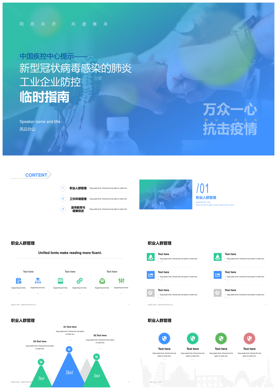 工业企业新冠防控指南PPT素材