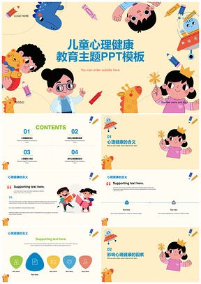 黄色插画卡通儿童老师心理健康教育课件
