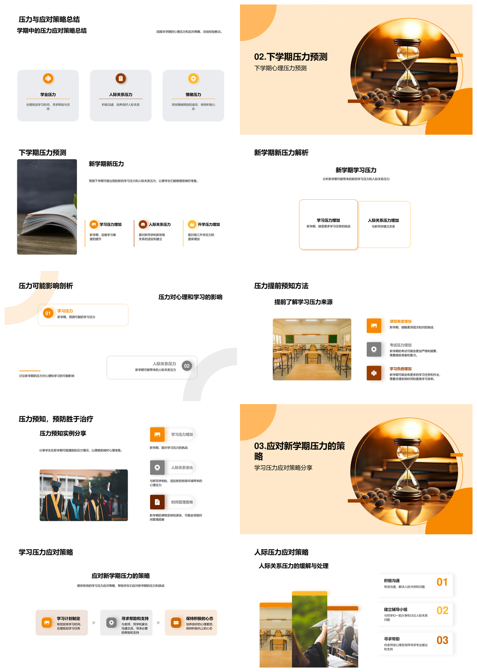 新学期心理压力应对策略效果与预测PPT模板