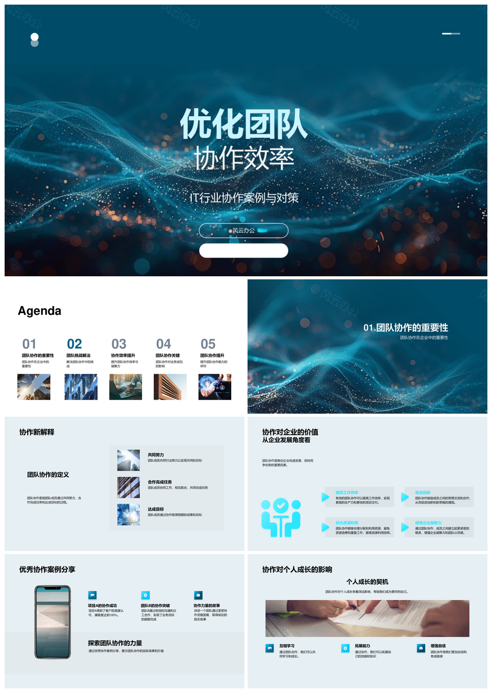 IT团队协作效率提升关键案例解法PPT模板