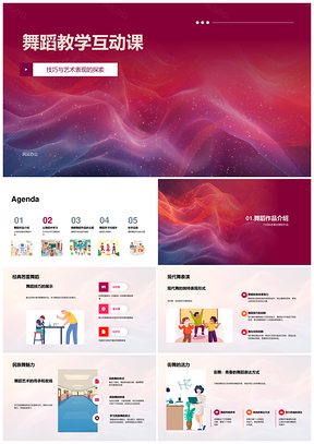 小学舞蹈互动教学技巧与艺术表现PPT模板