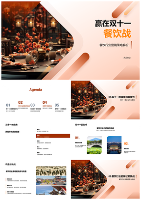 双十一餐饮营销策略特色美食中国灯笼优服提升PPT模板