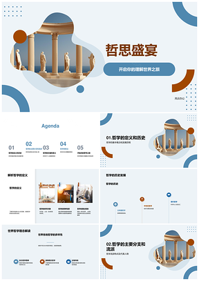 哲思盛宴映古希腊柱辉PPT模板