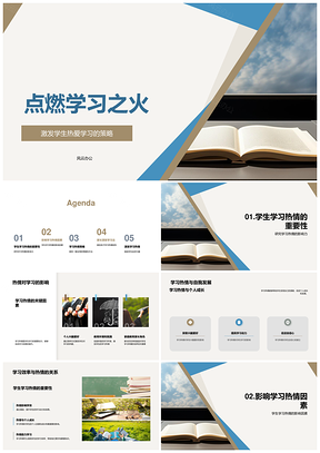 家校烛火燃学子乐学热忱PPT模板