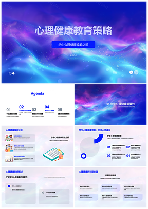 心理健康教育策略家校师协作提升学生心理素质PPT模板