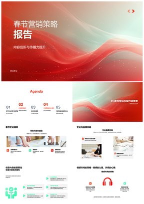 春节营销内容创新品牌传播用户行为研究方案PPT模板