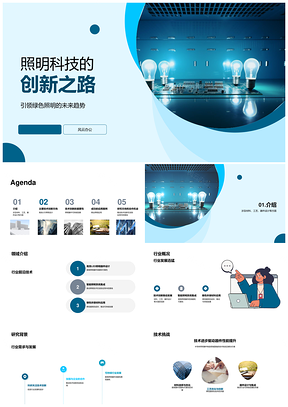 半导体LED材料工艺创新智能绿色照明应用PPT模板