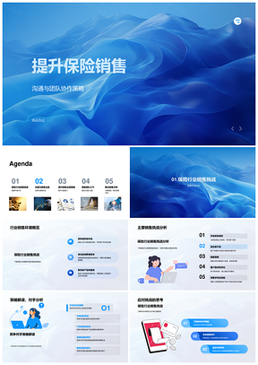 保险销售团队协作应对挑战满足客户需求PPT模板