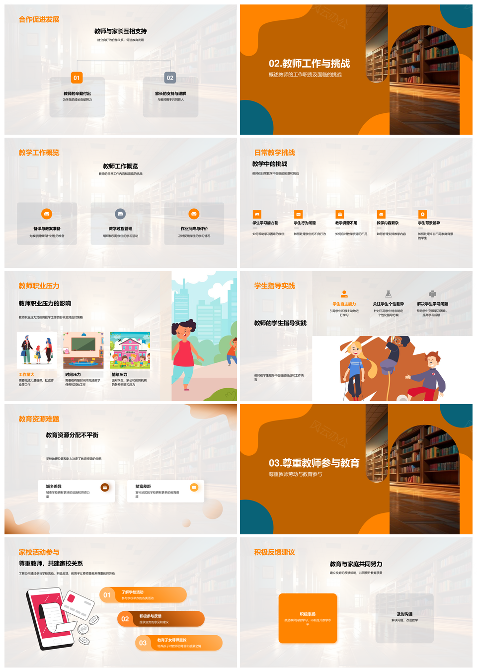 家校共育星尊师劳动筑未来PPT模板