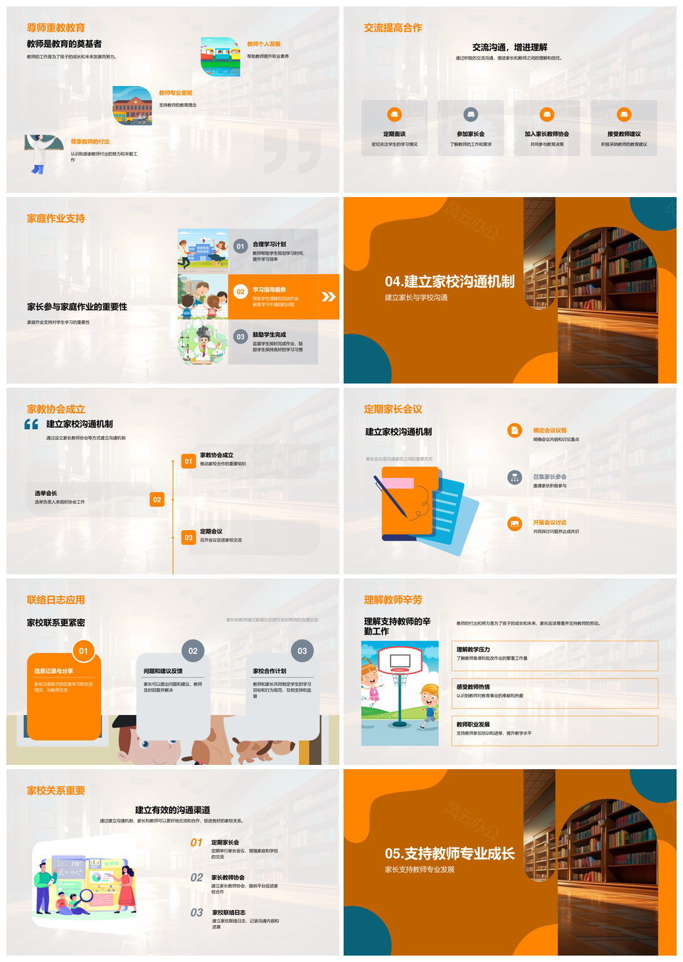 家校共育星尊师劳动筑未来PPT模板