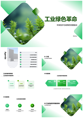 工业机械绿色环保技术政策进展影响PPT模板