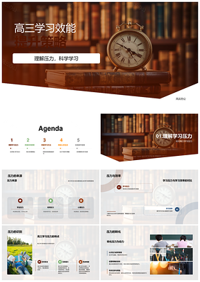 高三科学学习时间管理压力效率提升PPT模板