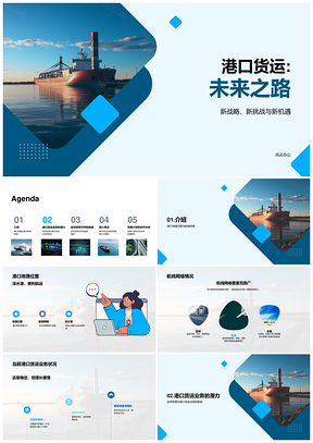 港口货运发展规划专家解析区位航线网络现状PPT模板