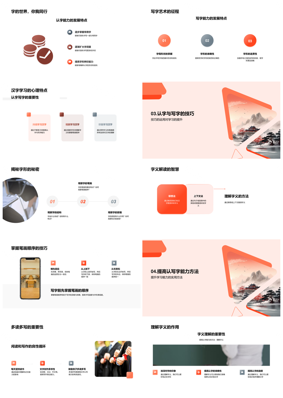 二年级汉字启蒙认写教育心理能力培养PPT模板