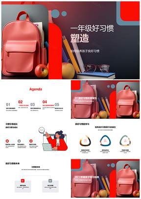 一年级成长好习惯独立勤思守规整书包PPT模板