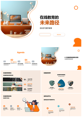 在线教育新模式优势助力个性化学习提升PPT模板