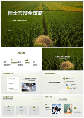 农学博士答辩准备挑战应对经验交流攻略PPT模板