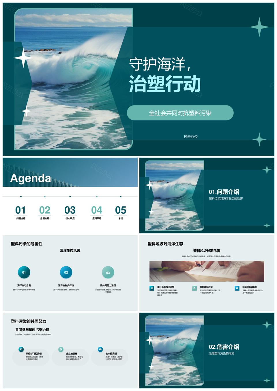 守护海洋治塑护生态共建绿未来PPT模板