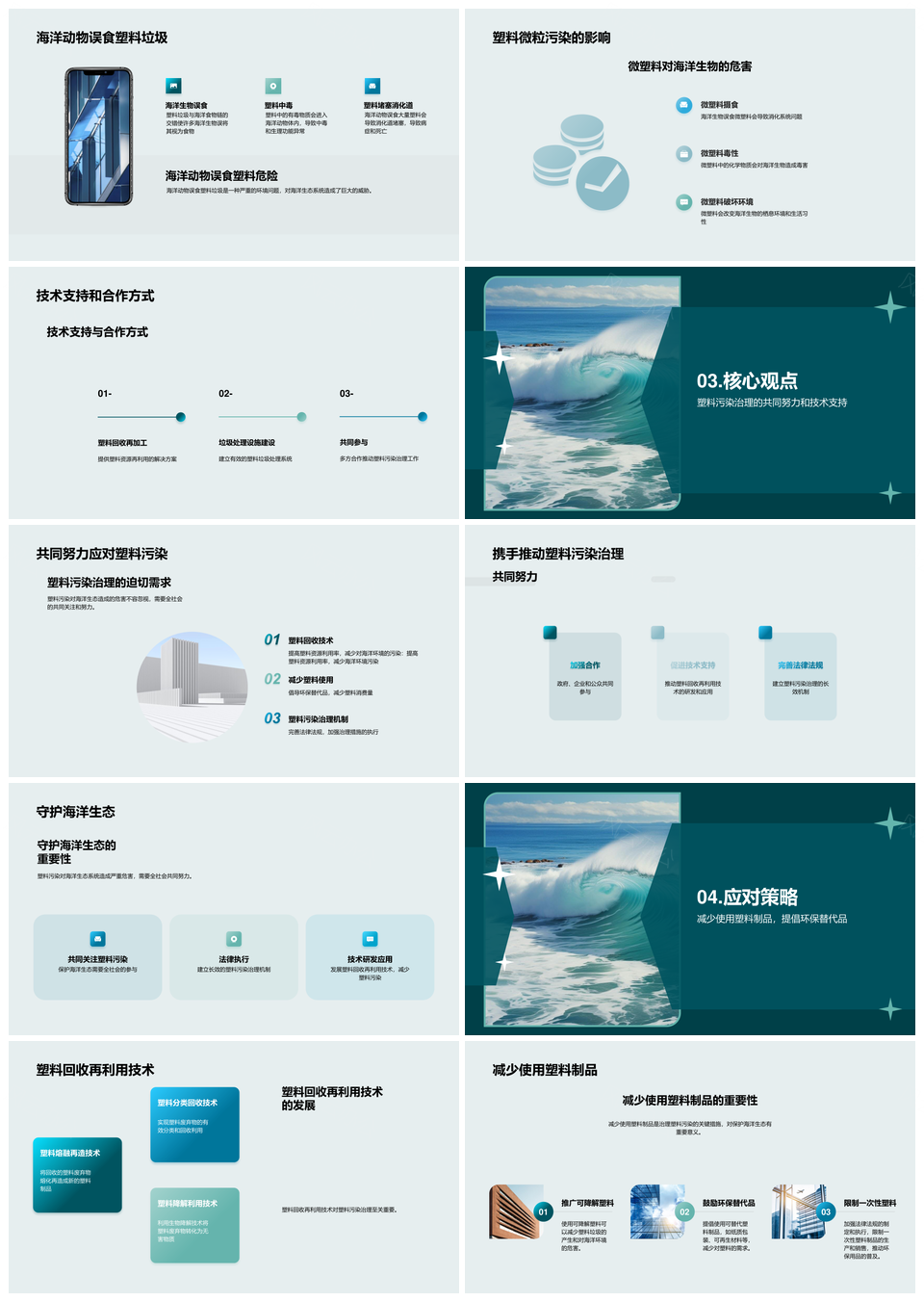 守护海洋治塑护生态共建绿未来PPT模板