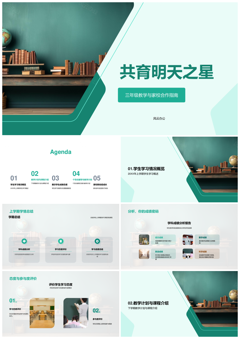 2025家校共育三年级学科计划成绩分析PPT模板