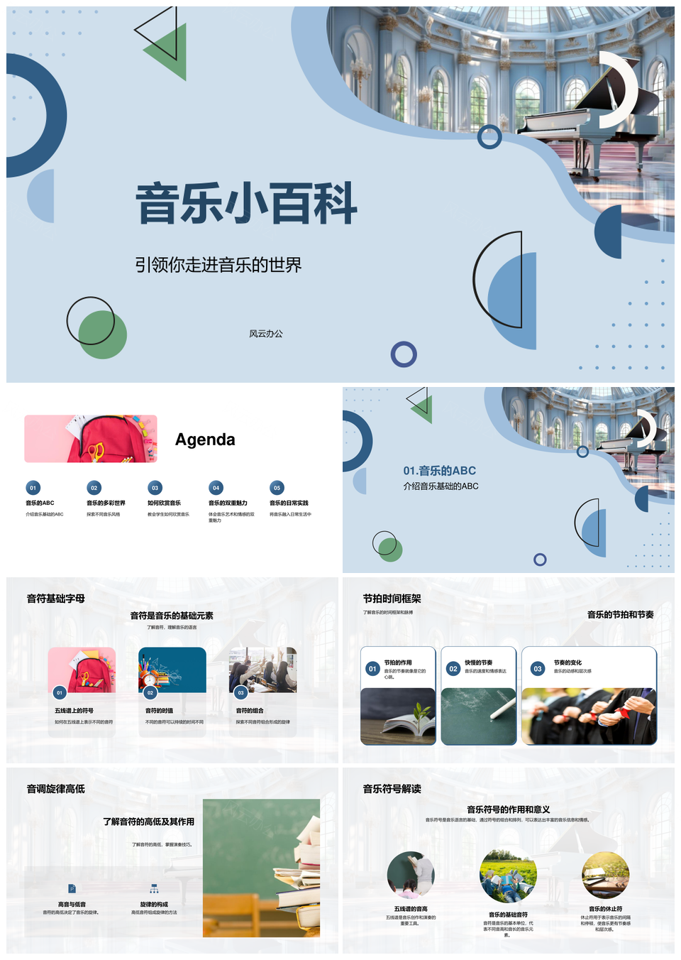 音乐百科古典流行民族音乐赏析音符节拍音调PPT模板